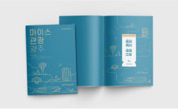 홍보물 카탈로그
